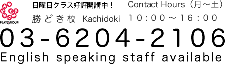 勝どき駅直結 Directly connected to Kachidoki Station Contact Hours（月〜土）03-6204-2106 English speaking staff available